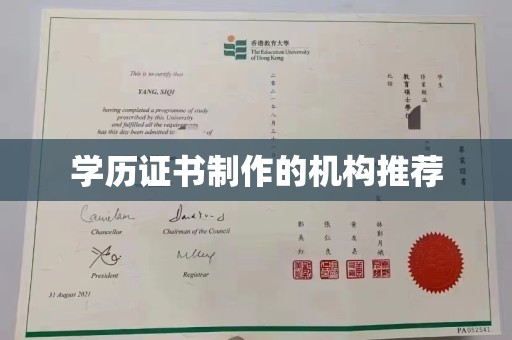 休宁学历证书制作的机构推荐