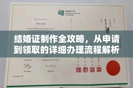 安平结婚证制作全攻略，从申请到领取的详细办理流程解析